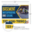Basement Waterproofing and Sealing Services Yard Sign Design 2 -  BFS-BSMNT-24X18-DS-D2-BFS-BSMNT-24X18-SS-D2